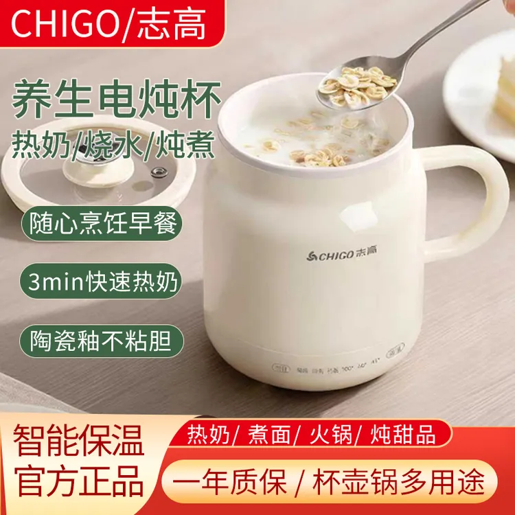 志高多功能智能电炖杯智控调温小型养生壶差旅炖煮电热杯恒热奶杯