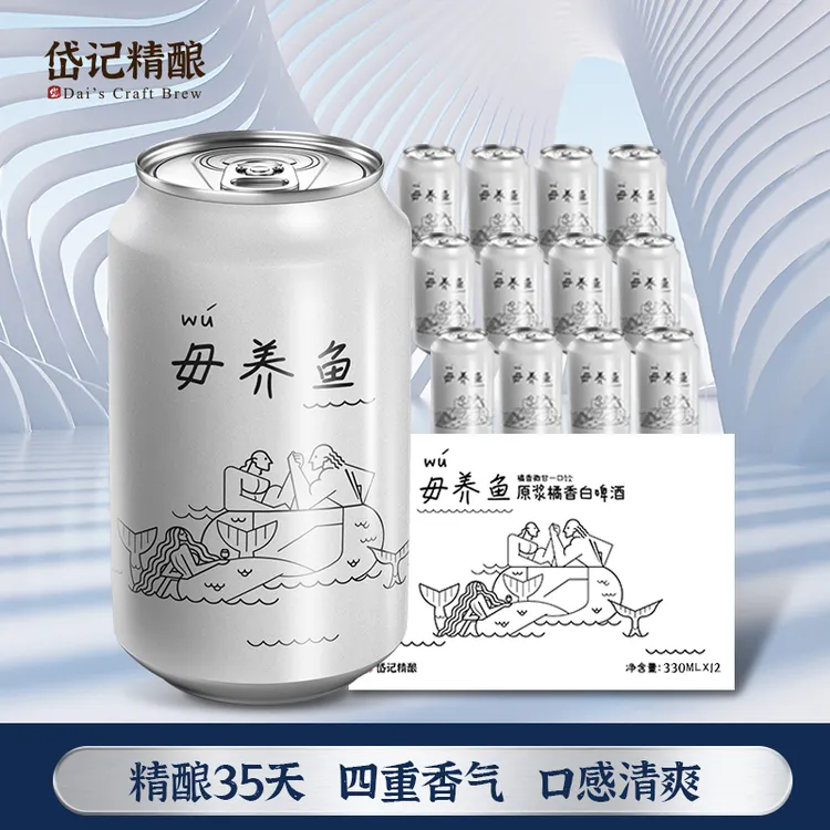 岱记精酿啤酒纯原液白啤0添加纯原液35天发酵330ml*12瓶 