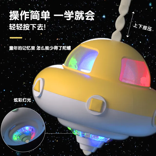 新款飞碟陀螺灯光童趣星空陀螺按压旋转儿童益智玩具新品