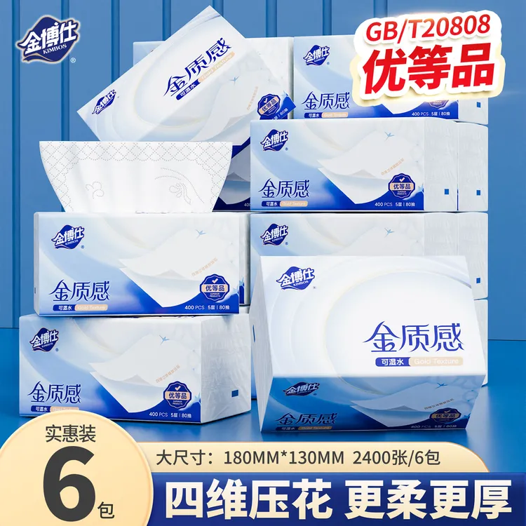 金博仕抽纸6大包大尺寸家庭必备卫生纸5层加厚柔软舒适家用装纸巾