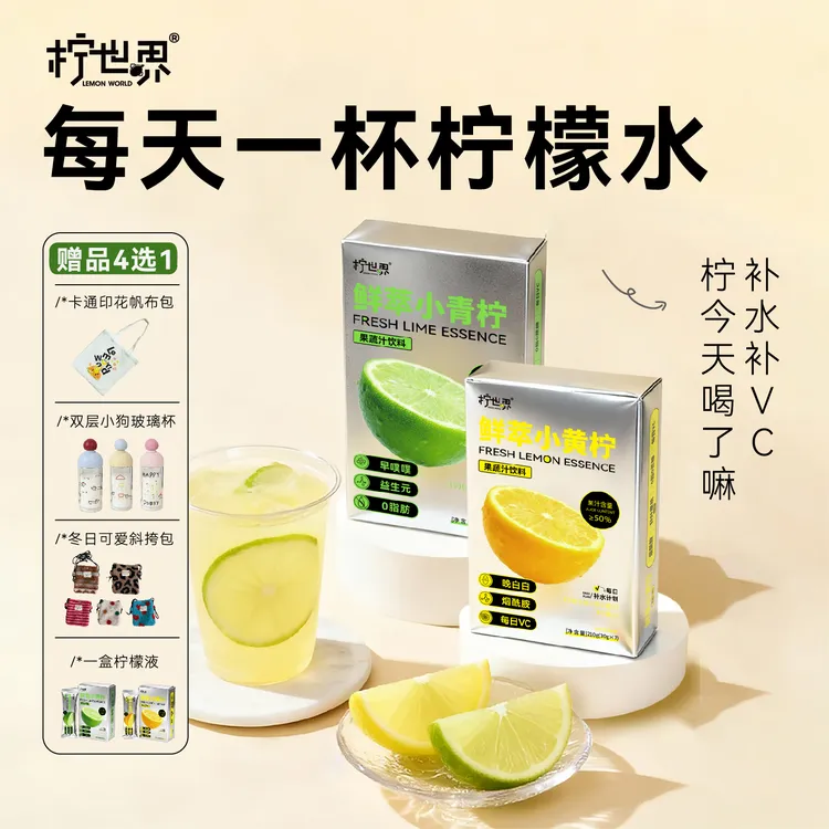 【达人专属】柠世界冷榨柠檬液0脂肪0蔗糖清爽解腻冷萃冲泡饮品