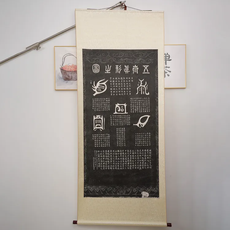 五岳真形图挂画房间装饰品婊边框手工拓印