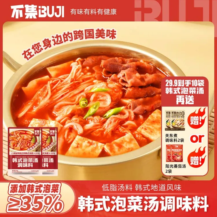 【低脂轻卡】不集泡菜汤韩式正宗辣白菜调味料酱料酸辣火锅底料汤料商品图