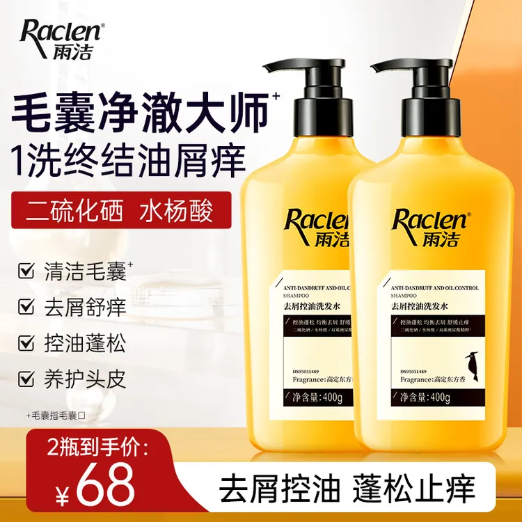 【工厂直发】雨洁去屑止痒控油蓬松柔顺持久留香洗发露通用洗头膏ZY