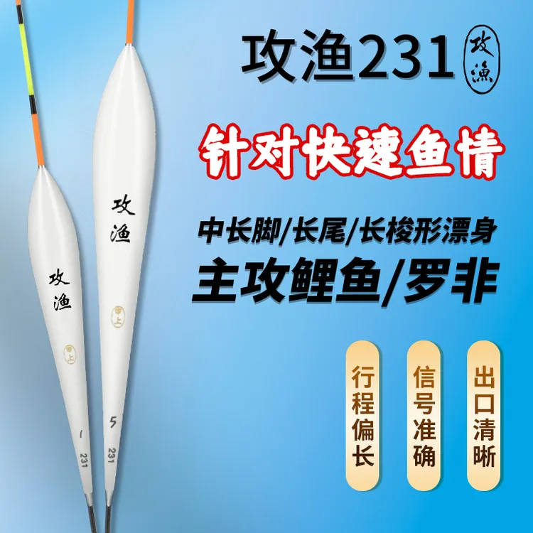  甲上攻渔231纳米浮漂高灵敏荧光醒目赛事黑坑鲤鱼罗非漂
