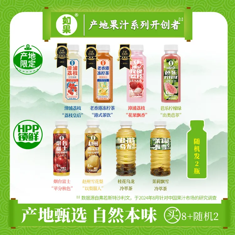 如果 八鲜果海混合装尝鲜组合 新鲜果蔬汁饮料 低温顺丰 300g/瓶
