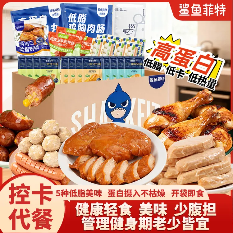 b鲨鱼菲特鸡胸肉自律大礼包即食轻食代餐健身代餐鸡胸肉解馋零食