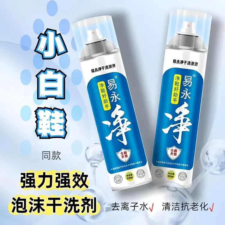 小白鞋清洁剂洗鞋擦鞋刷球鞋清洗剂去污去黄免水洗干洗剂网红同款