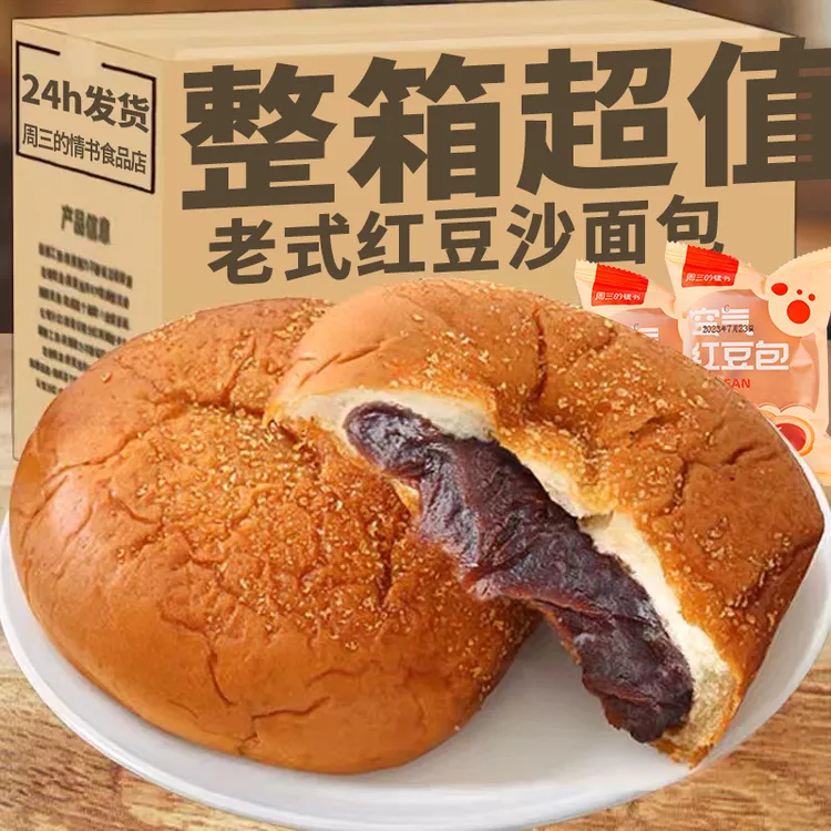 周三的情书老式红豆沙面包夹心欧包早餐学生寝室营养饱腹代餐整箱