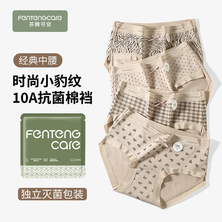 芬腾可安内裤女独立包装10A抑菌秋冬纯棉加长裆少女中腰三角裤