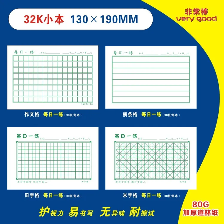 32K每日一练作文格硬笔书法练字本小学生语文句子小方格打卡纸