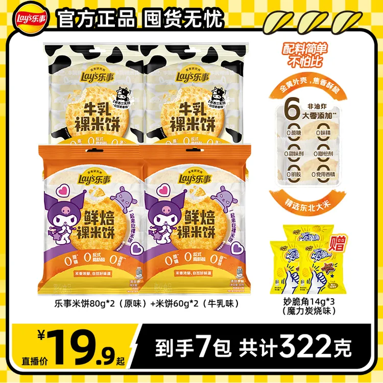 【鲜焙裸米饼】乐事鲜焙裸米饼  乐事零食小吃任选组合 DB