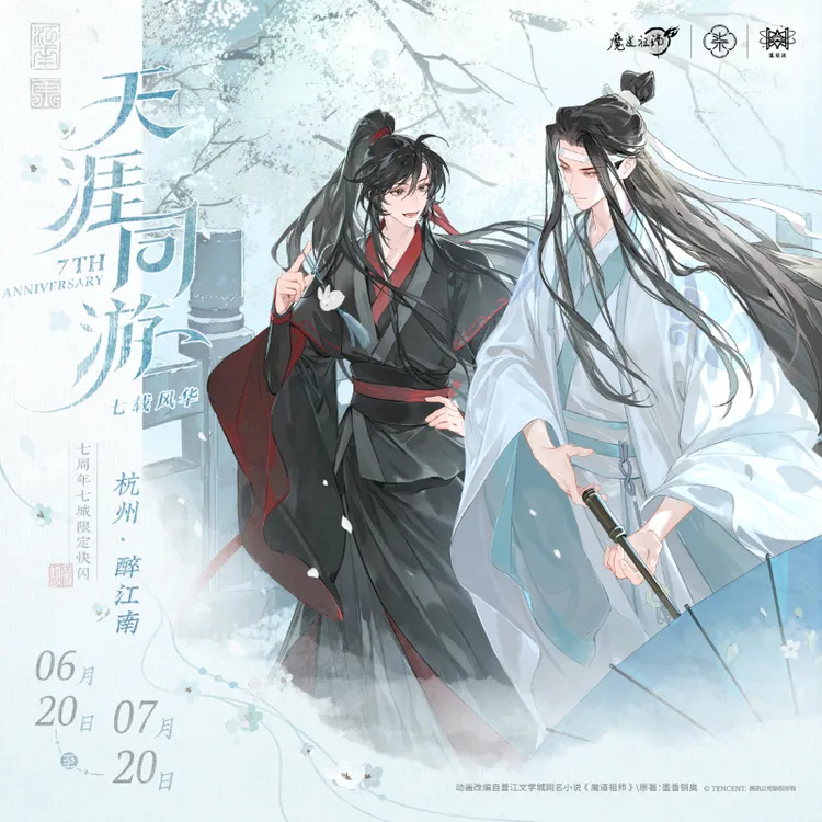 官谷 觅星社魔道祖师周边 江南雨风舞年花迎风舞徽章吧唧色纸正版