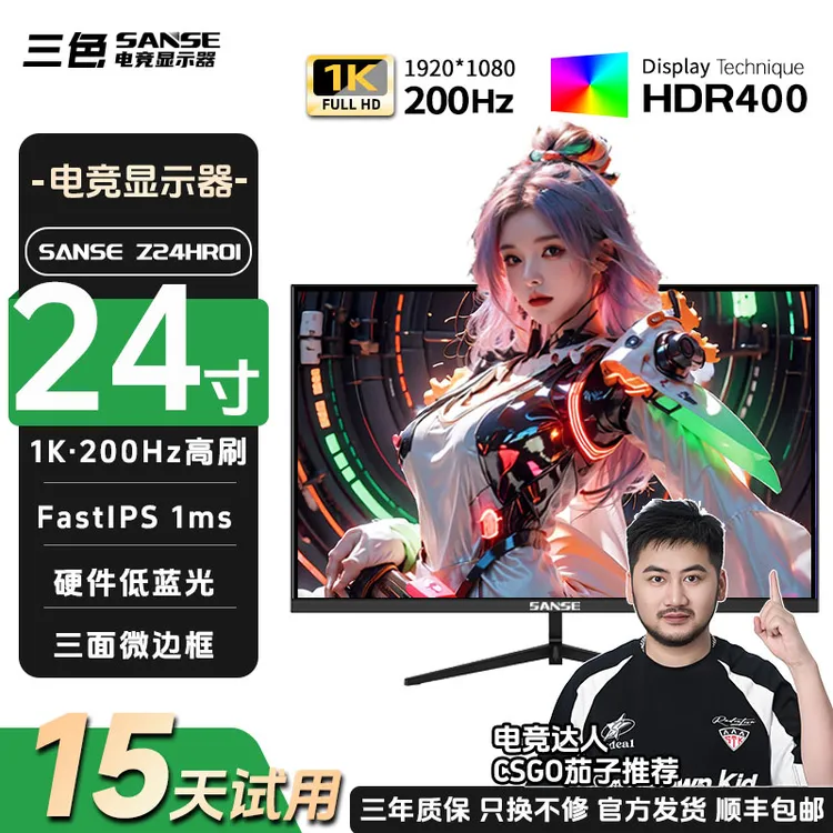 三色24英寸200Hz电竞显示器FastIPS电脑液晶CSGO吃鸡165完美屏180