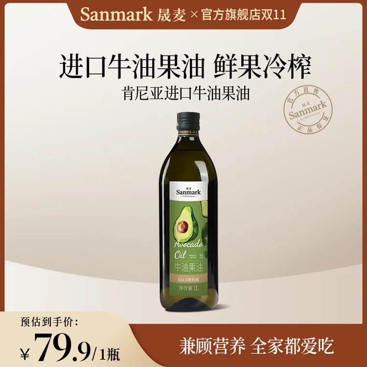【晟麦】冷榨牛油果油家庭热炒油营养煎牛排炒菜食用油家用装1L