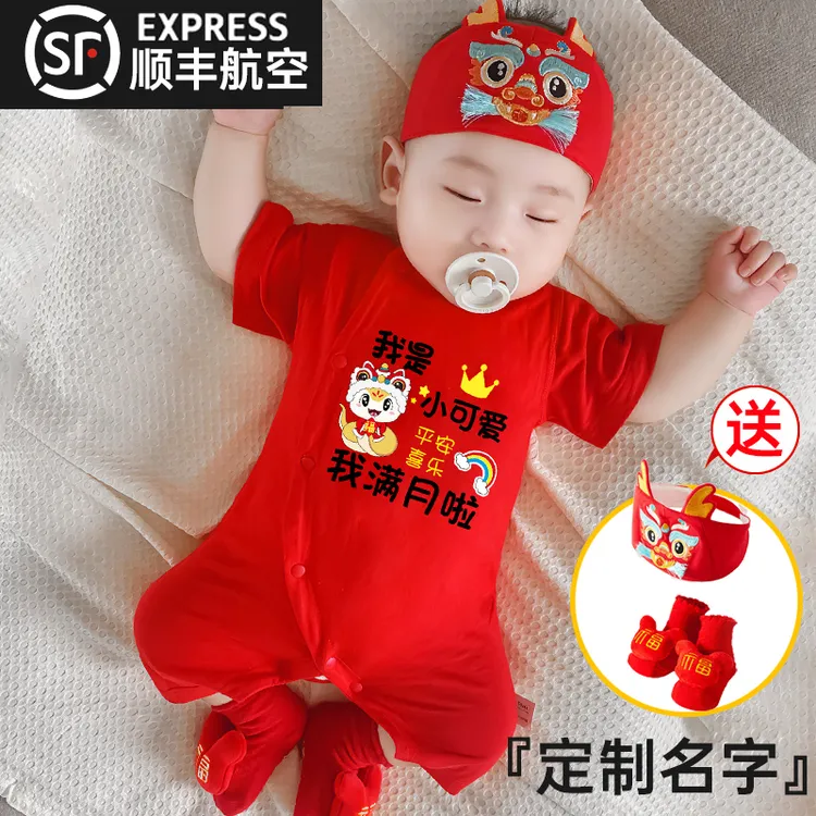 定制新生婴儿春秋款满月服百天百日宴连体衣服男孩女宝宝龙年红色