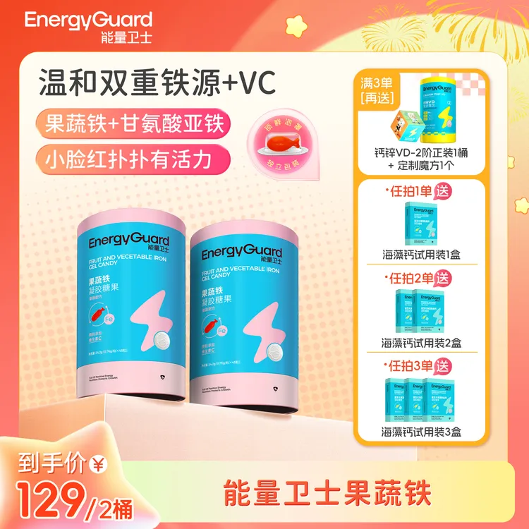 能量卫士儿童补铁果蔬铁添加天然果蔬萃取铁宝宝吸收配方8