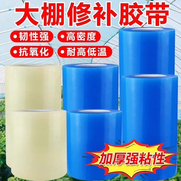 棚膜修补专用胶带加厚农用大棚薄膜防水防冻塑料布补漏粘胶布耐温
