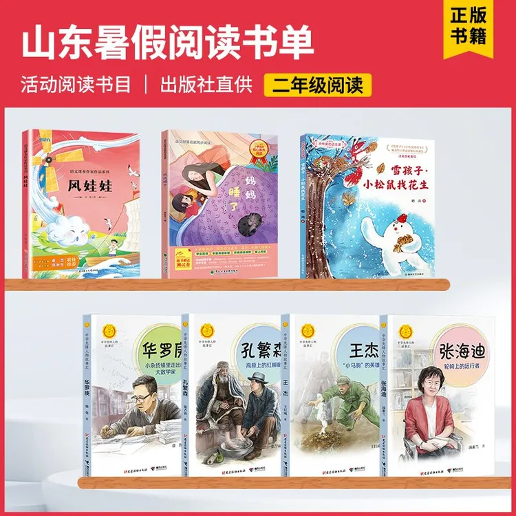风娃娃注音妈妈睡了雪孩子小松鼠找花生中华先锋人物故事二年级
