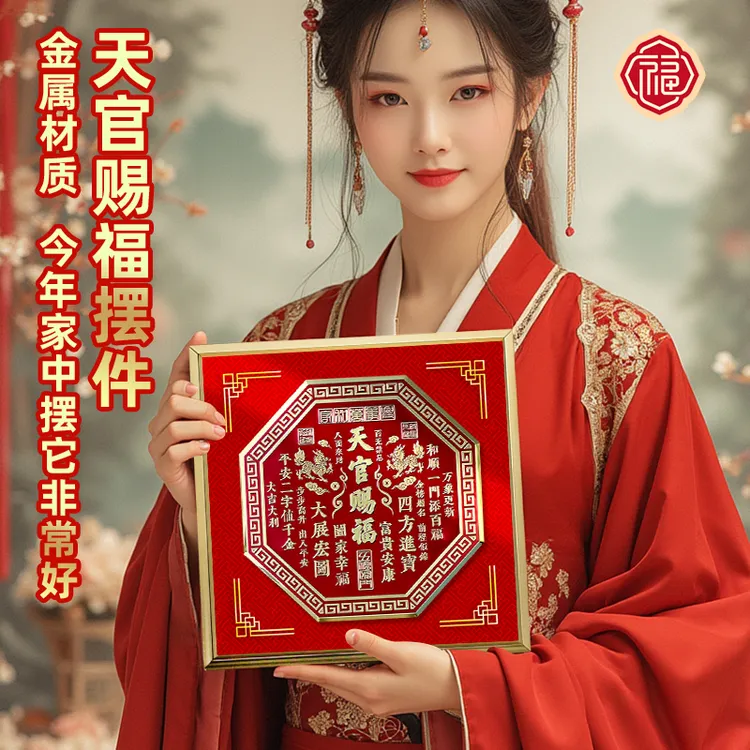 《天官赐福》【麒麟正品】立体浮雕金属摆台客厅办公室高档创意摆件
