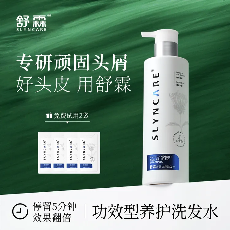 舒霖官方正品去屑止痒洗发水男女氨基酸无硅油洗发水