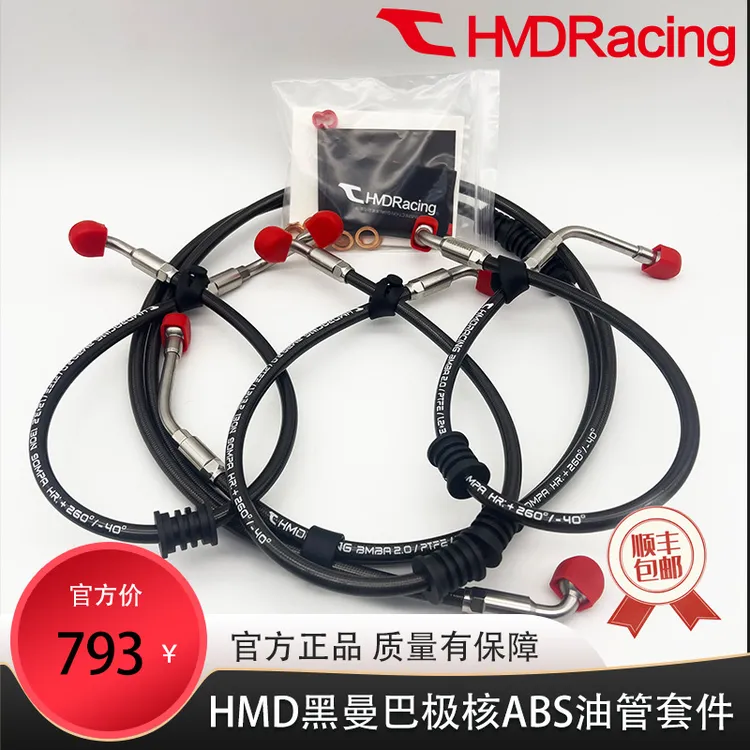 HMD黑名单黑曼巴油管小牛九号极核ABS油管套件ABS车型基本都有