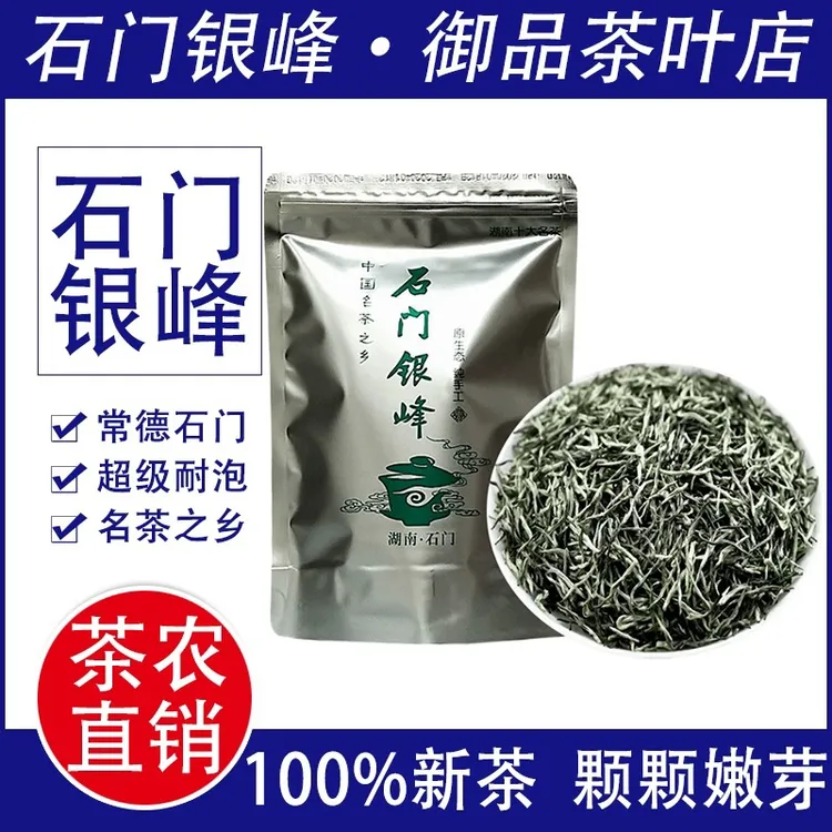 2025石门银峰茶叶新茶春茶明前嫩芽高山云雾毛尖绿茶袋装商用浓香