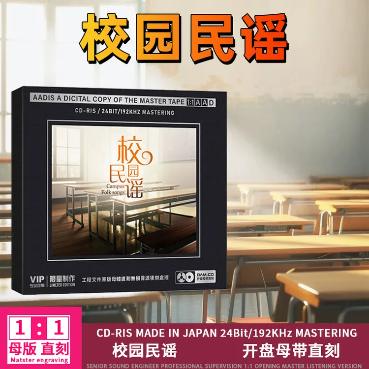 正版CD碟片校园民谣 经典歌曲老歌无损高音质1:1母盘直刻CD光盘