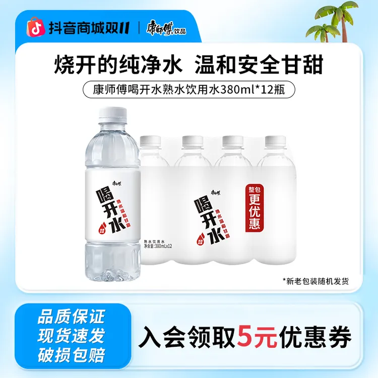 康师傅喝开水熟水温和甘甜便携装饮用水夏日解渴饮品380ml*12瓶