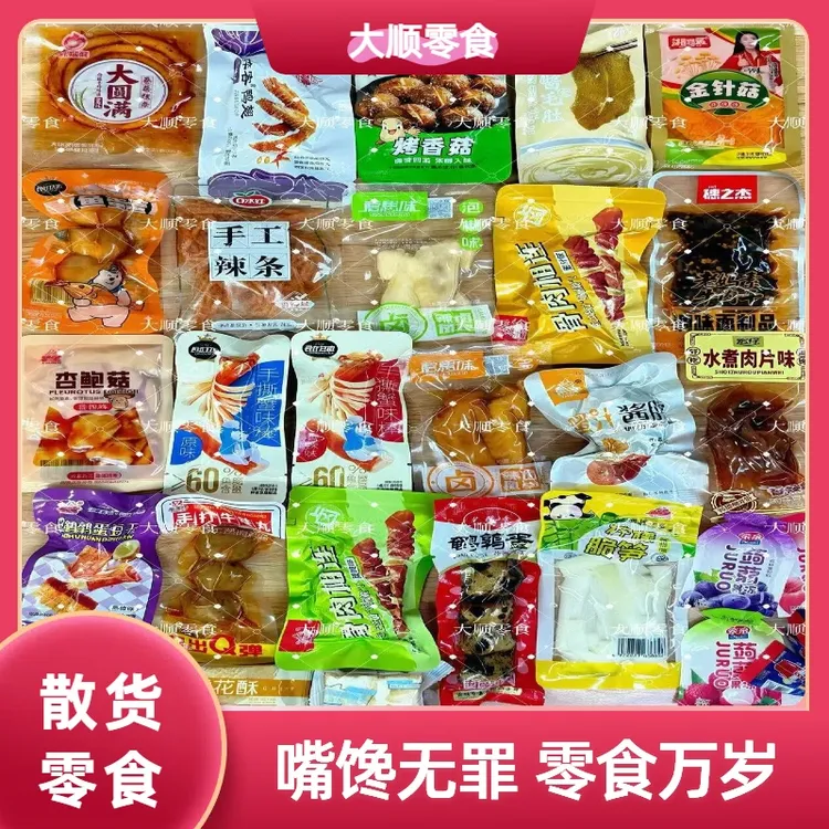 【大顺】【直播专享】混装追剧小零食