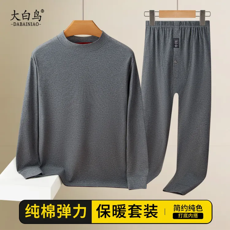 秋衣秋裤男士套装纯棉薄款打底全棉毛衫线衣半高领中老年保暖内衣