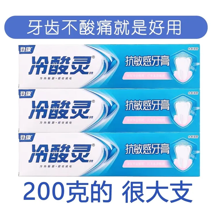 冷酸灵抗敏感牙膏200g超值装水果薄荷去口臭牙黄牙垢亮白护理家庭