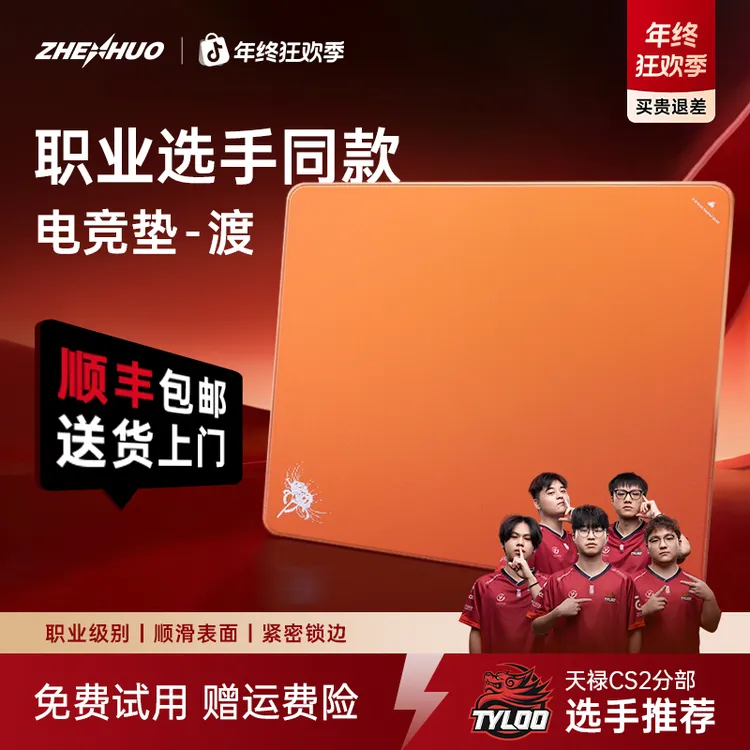 臻火电竞「渡」专业电竞游戏鼠标垫无畏契约三角洲CSGO职业选手推荐商品图