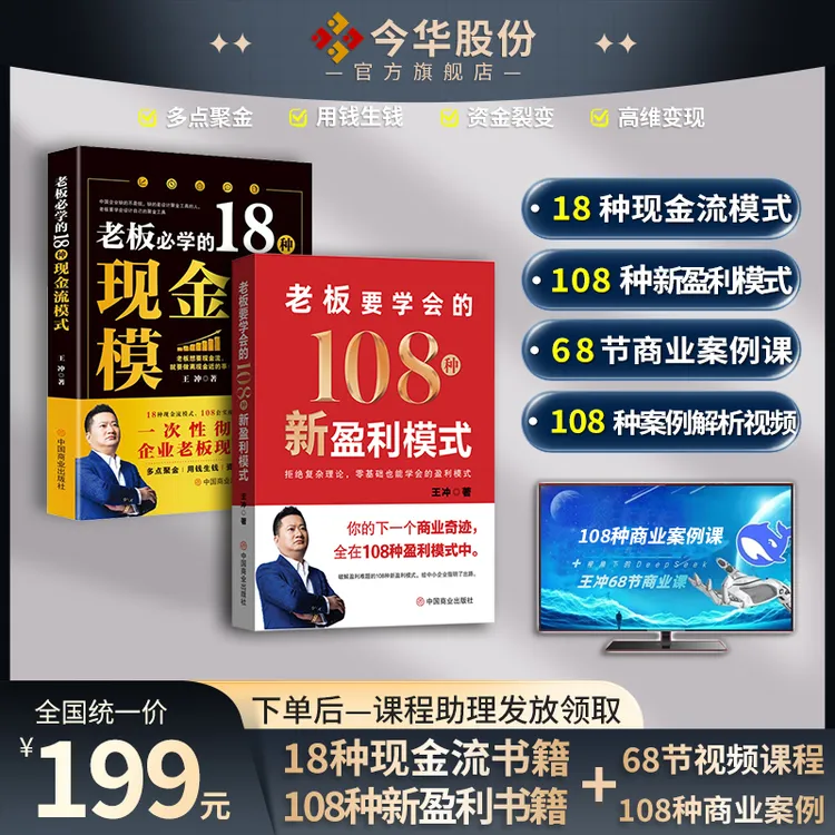 00-王冲【108种新盈利模式】+18种现金流模式+68节商业案例课程
