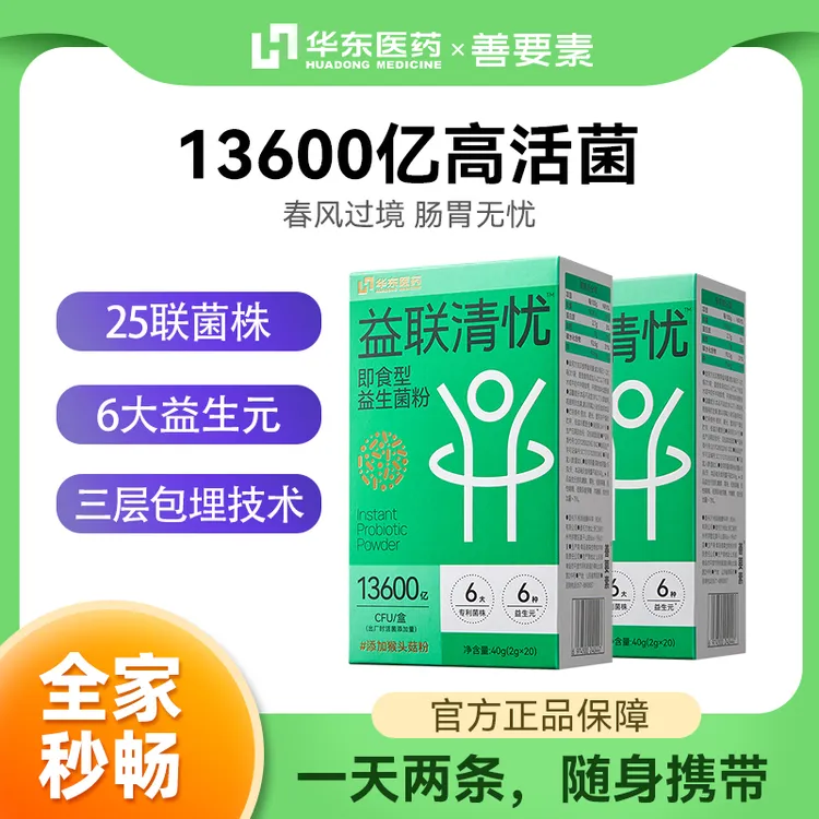 华东医药善要素益联清忧复合成人护胃肠胃25联益生菌粉 2g*20
