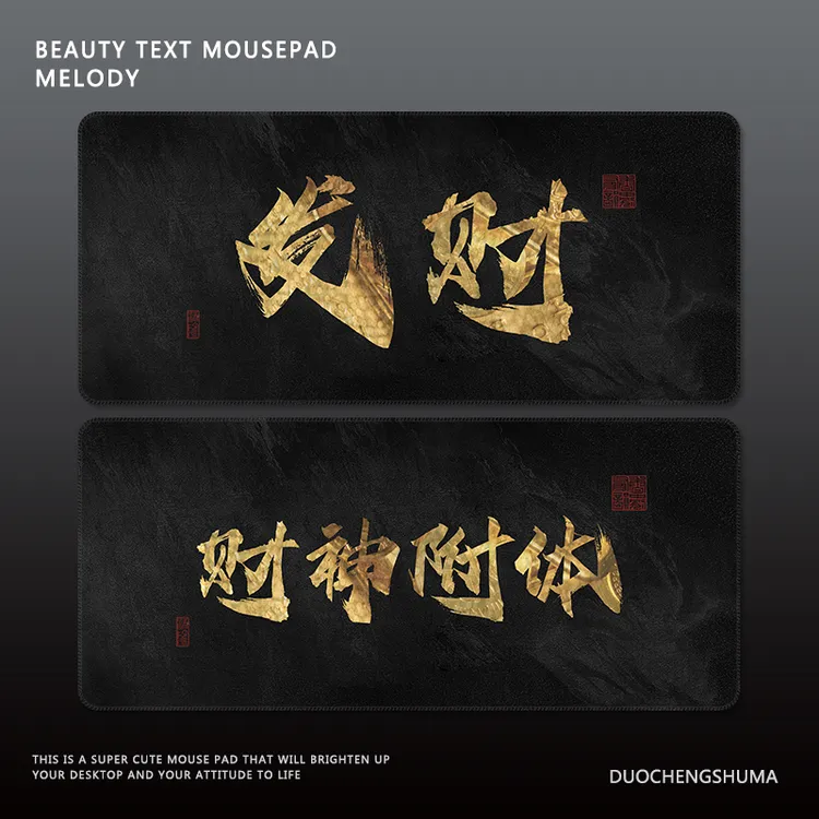 发财创意文字鼠标垫高级感黑金色超大号电脑办公加厚定制书桌垫