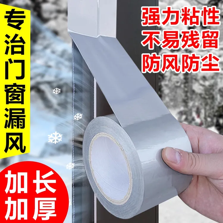 窗户防风密封胶带不易留胶玻璃门窗缝隙防水挡风冬防寒保暖膜胶条