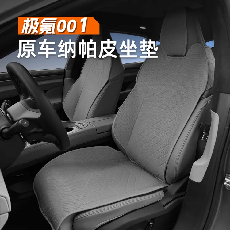 24-25款极氪001专用坐垫四季通用座垫套环保通风无异味专用座椅套