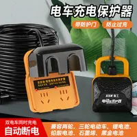 【电动车保护器】电车专用插座户外电动车防雨保护器充满自动断电