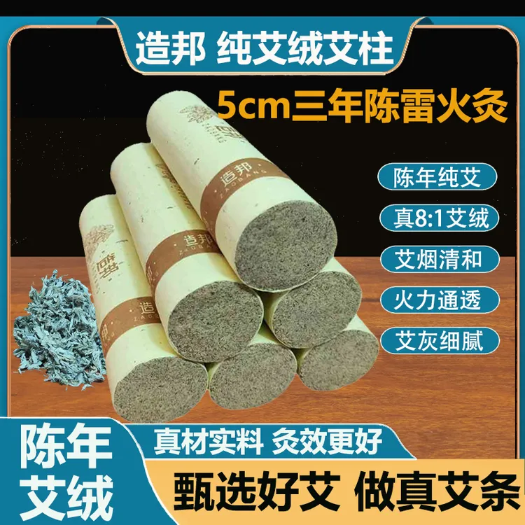 造邦三年陈艾条新品8:1艾绒纯艾叶端午头茬艾品质艾条灸后背全身