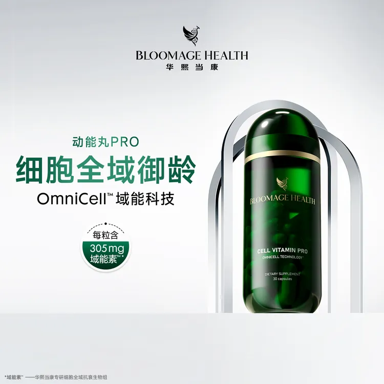 Bloomage Health动能丸PRO30粒/瓶年轻高纯度麦角硫因150mg亚精胺