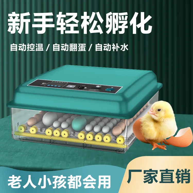 【高孵化率】孵化器全自动控温加热小型孵化机小鸡孵蛋器芦丁孵蛋机