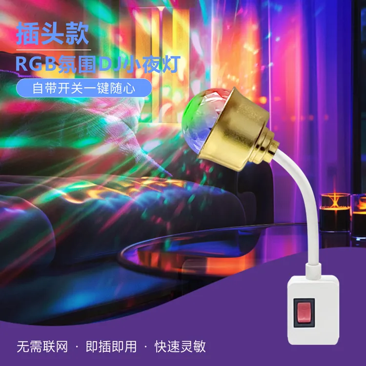 插电款DJ氛围灯爆闪魔球灯家用插电KTV蹦迪闪光灯LED室内舞台灯光