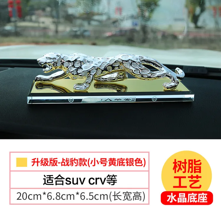 金钱豹汽车摆件车载香水座式车用香水车内饰品摆件豹子香水座