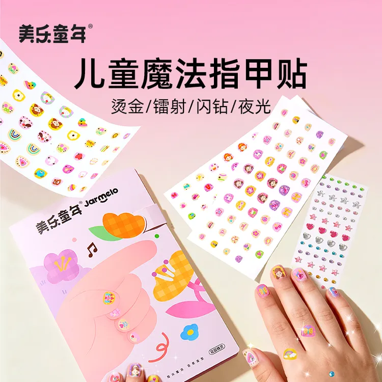 美乐童年儿童指甲贴公主美甲镭射闪钻女孩幼儿宝宝安全无味贴纸