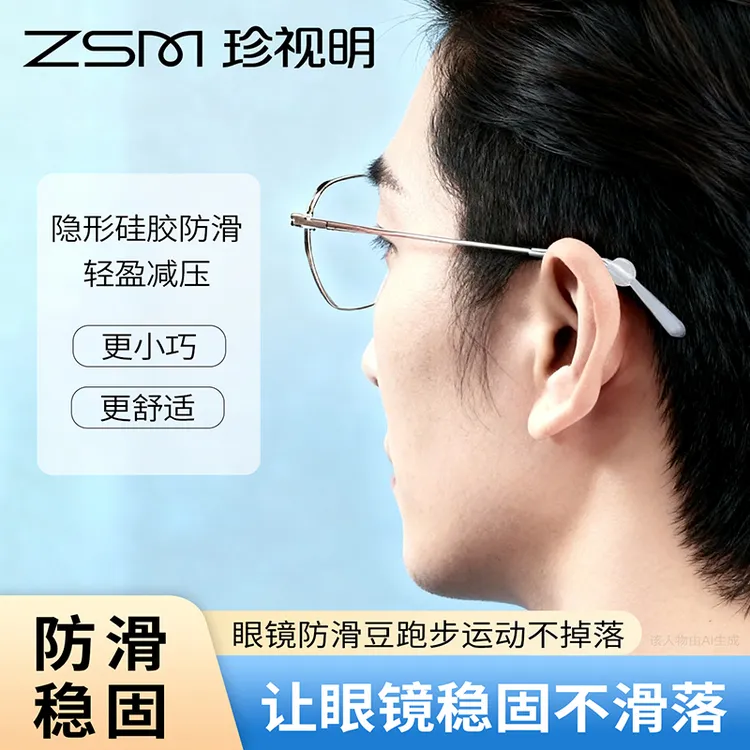 珍视明新款眼镜防滑圈硅胶防滑耳勾耳托硅胶套固定防掉隐形防滑商品图