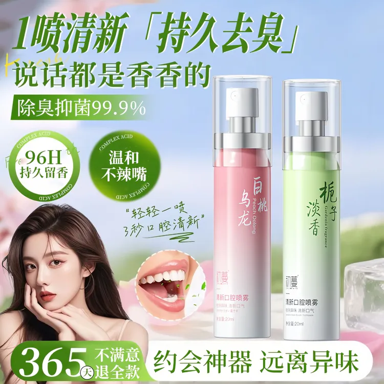 【央选妈推荐】益生菌口喷口气清新喷雾剂持久留香72小时除口腔异味