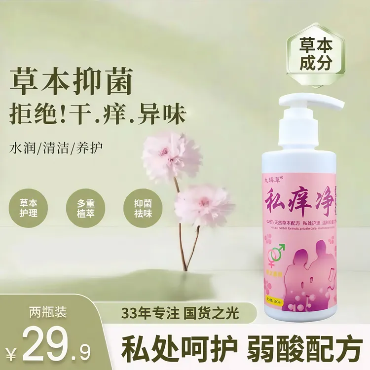 【到手2瓶】私处洗液益生菌草本护理滋养女士清洁抑菌私密洗护乳液