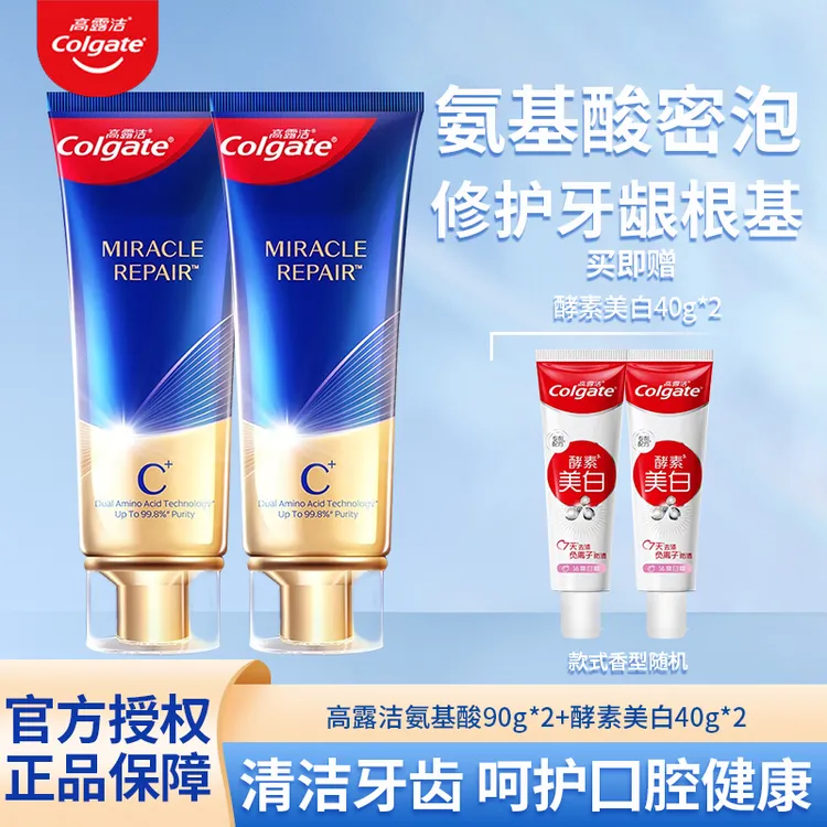 Colgate/高露洁氨基酸牙膏茉莉清新口气防蛀牙含氟护龈防龋齿亮白