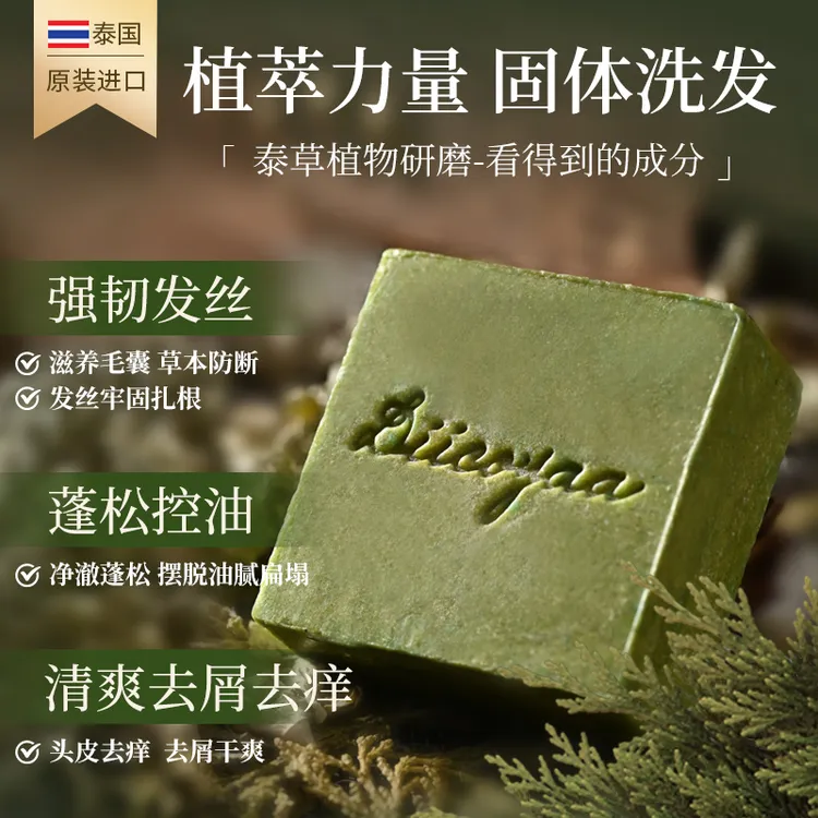 DIICOYAA泰国进口植物研磨清爽去屑蓬松洗发饼固体洗发皂